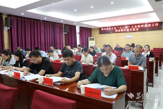 1，2023年9月20日，市總工會(huì)召開“小三級(jí)”工會(huì)組織建設(shè)工作推進(jìn)暨經(jīng)驗(yàn)交流會(huì).jpg